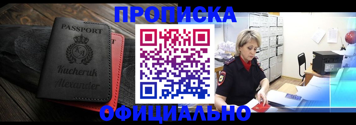 временная регистрация 2025 в Междуреченске